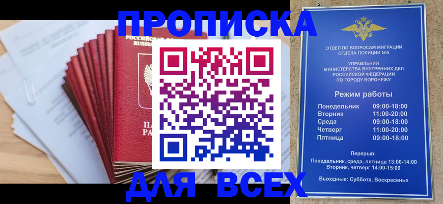 временная регистрация для всех в Вытегре